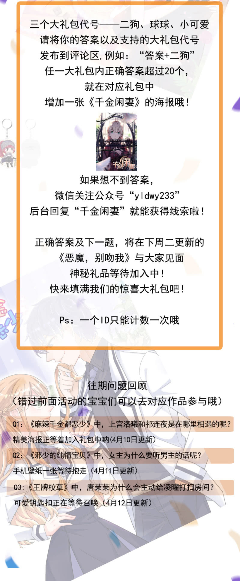 《千金闲妻》拿你的命来换她 第18页