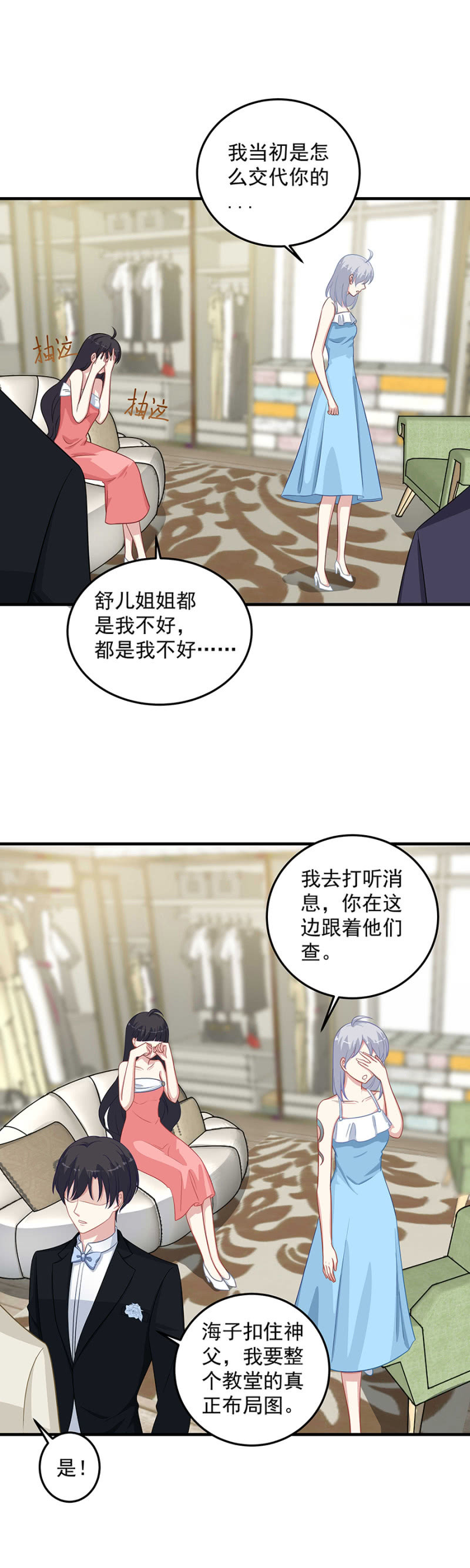 《千金闲妻》拿你的命来换她 第3页