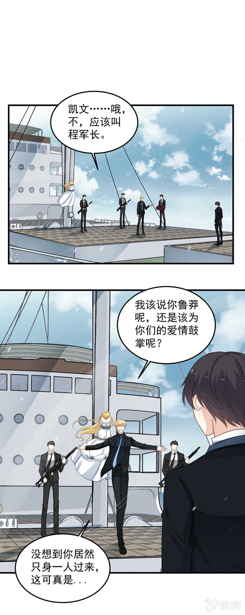 《千金闲妻》拿你的命来换她 第9页
