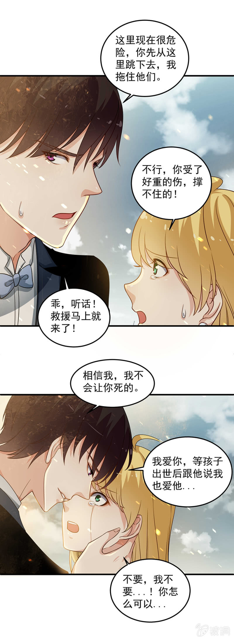 《千金闲妻》宇，我来看你了 第13页