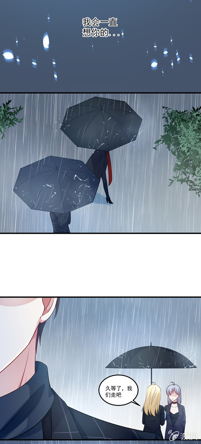 《千金闲妻》宇，我来看你了 第25页