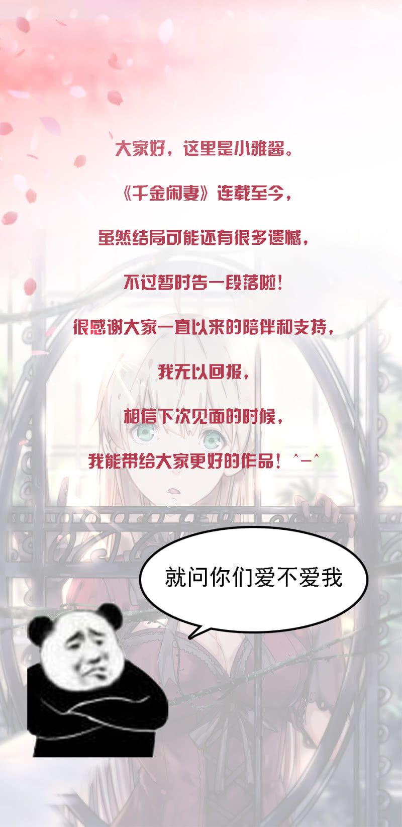 《千金闲妻》宇，我来看你了 第27页