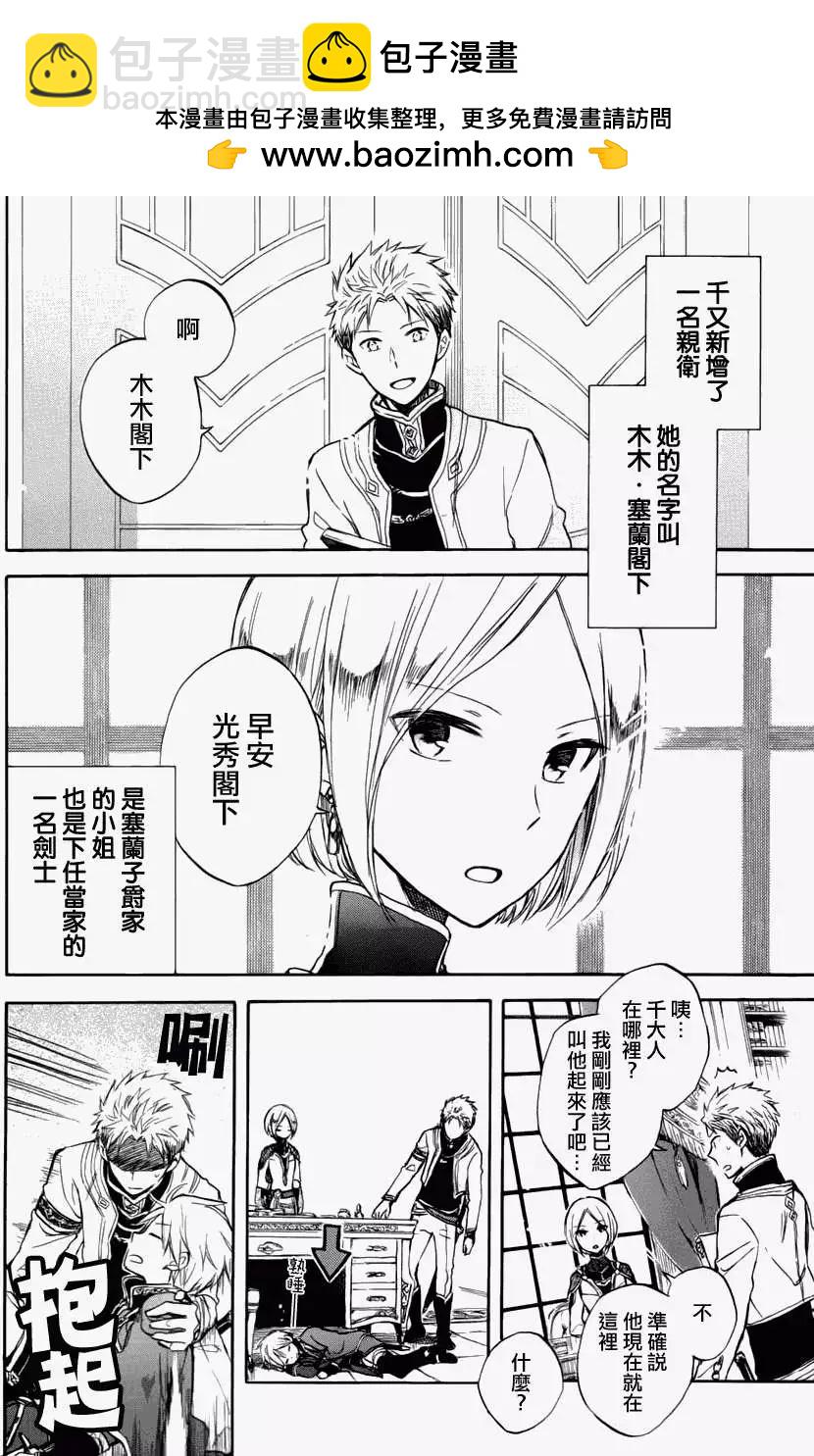 《赤发白雪姬》特别篇 第2页