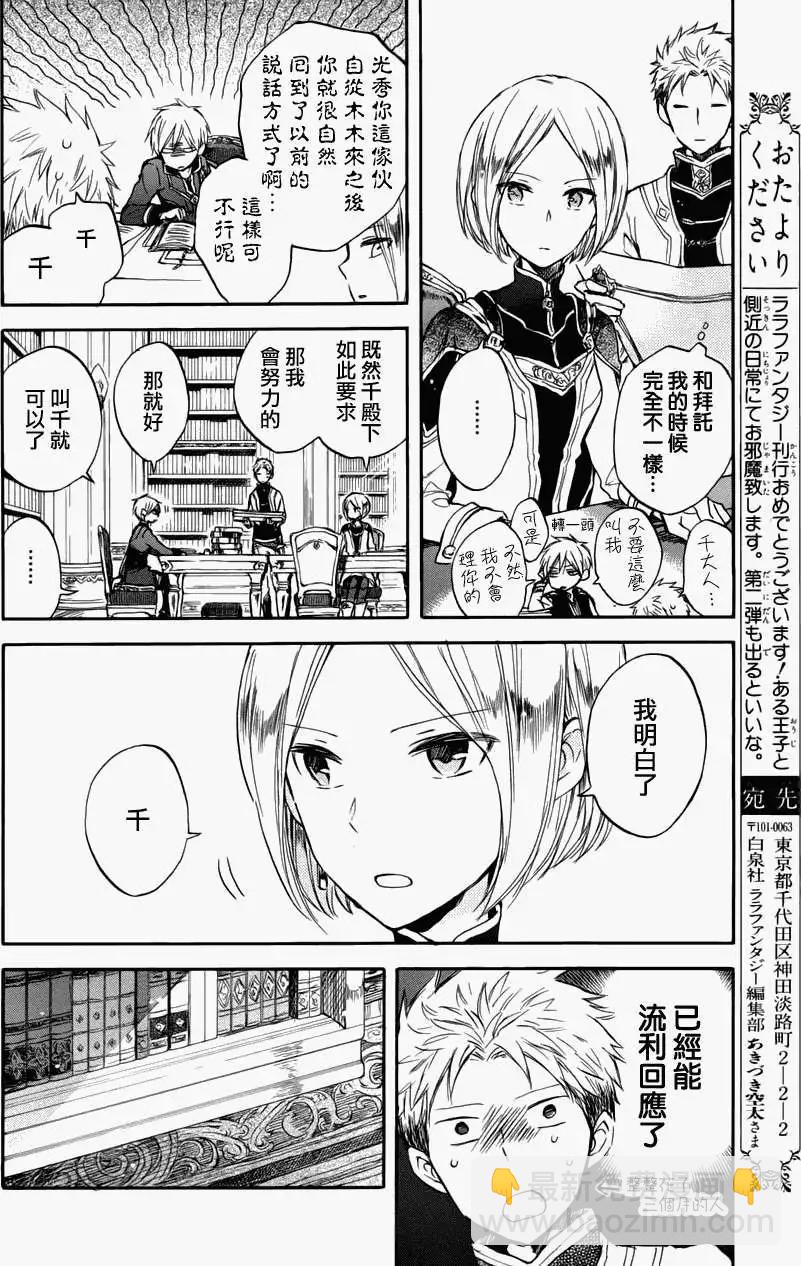 《赤发白雪姬》特别篇 第4页
