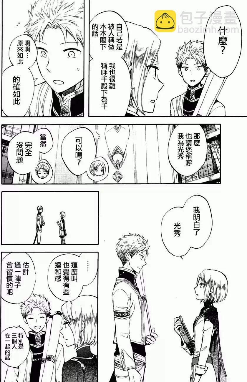 《赤发白雪姬》特别篇 第6页