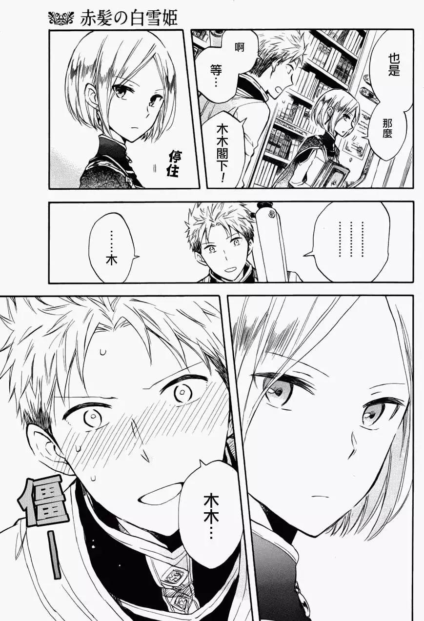 《赤发白雪姬》特别篇 第7页
