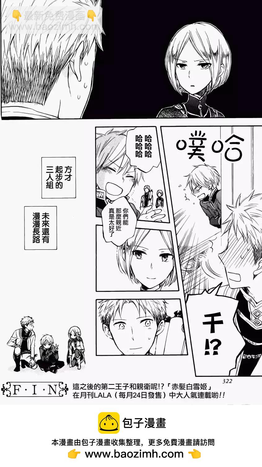 《赤发白雪姬》特别篇 第8页