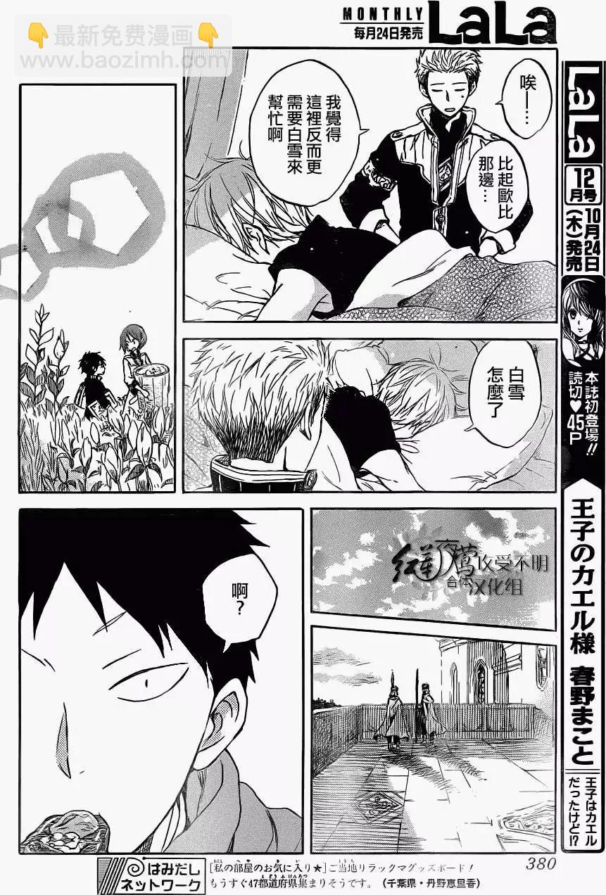 《赤发白雪姬》第49回 第10页