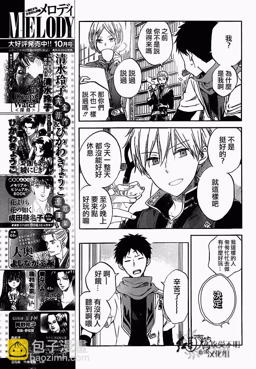 《赤发白雪姬》第49回 第11页