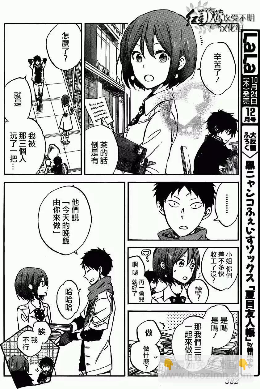 《赤发白雪姬》第49回 第12页
