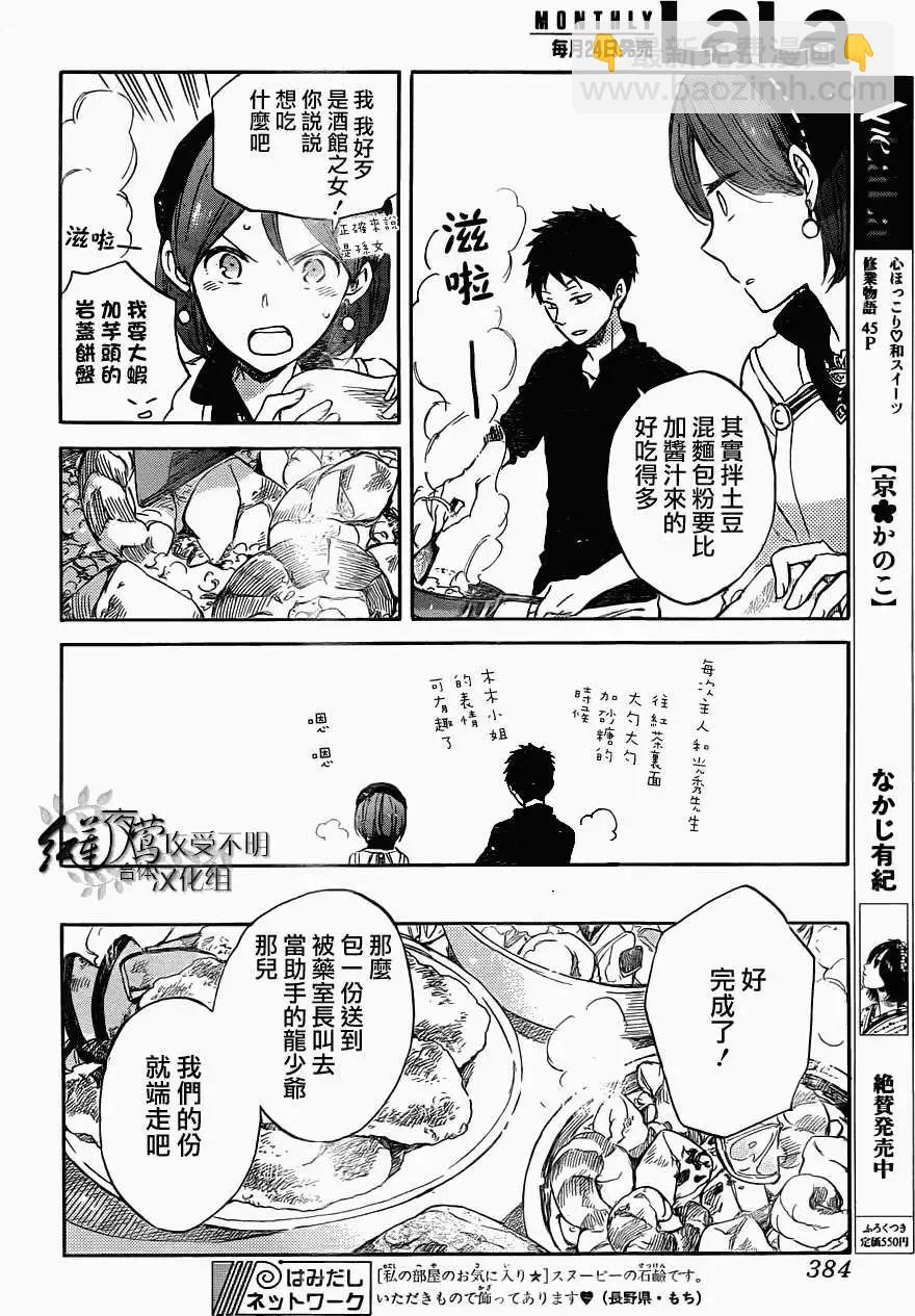 《赤发白雪姬》第49回 第14页