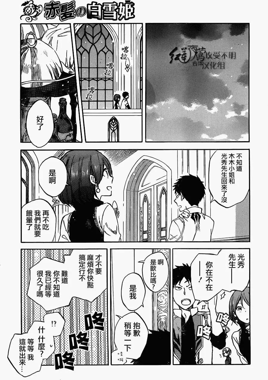 《赤发白雪姬》第49回 第15页