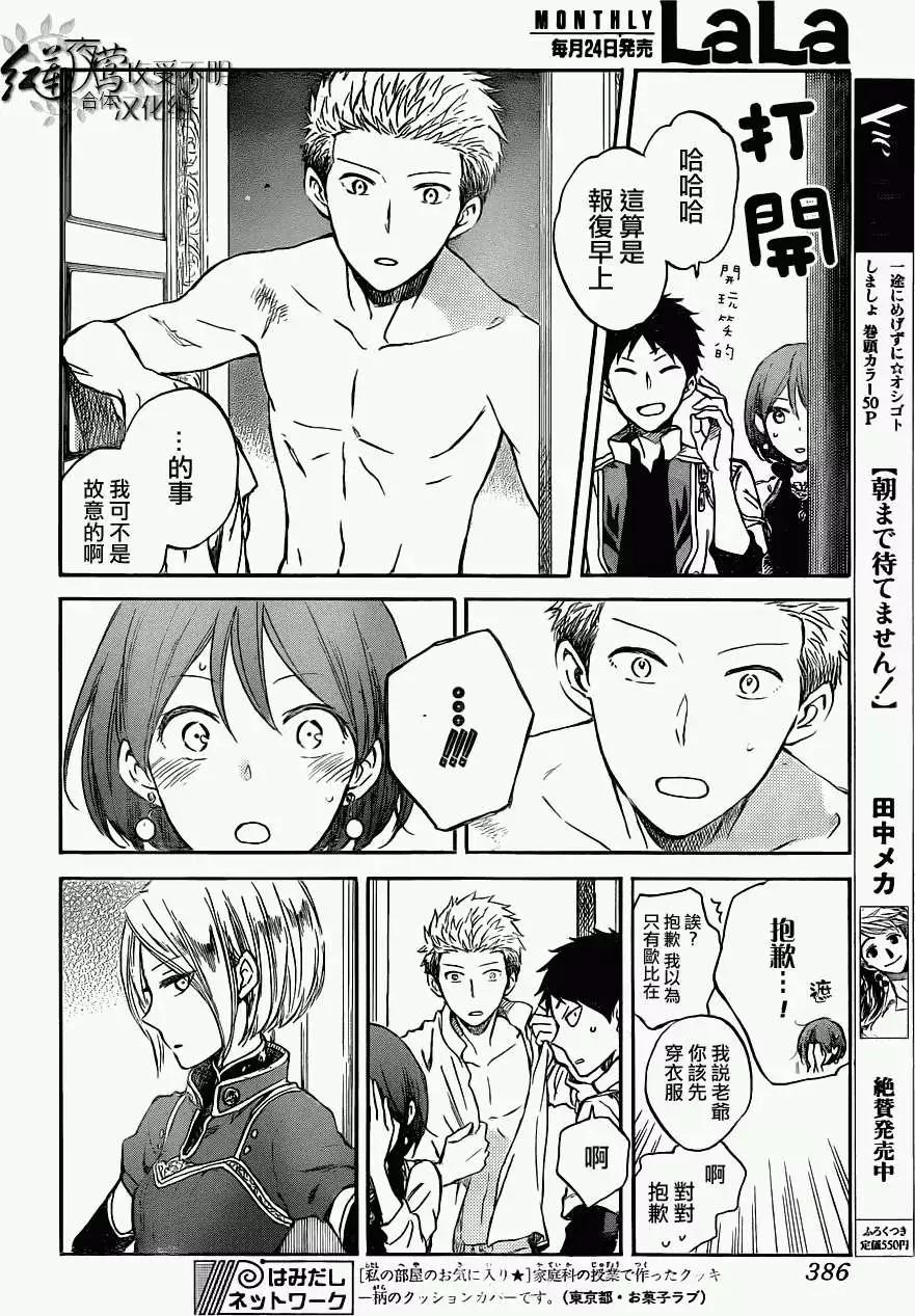《赤发白雪姬》第49回 第16页