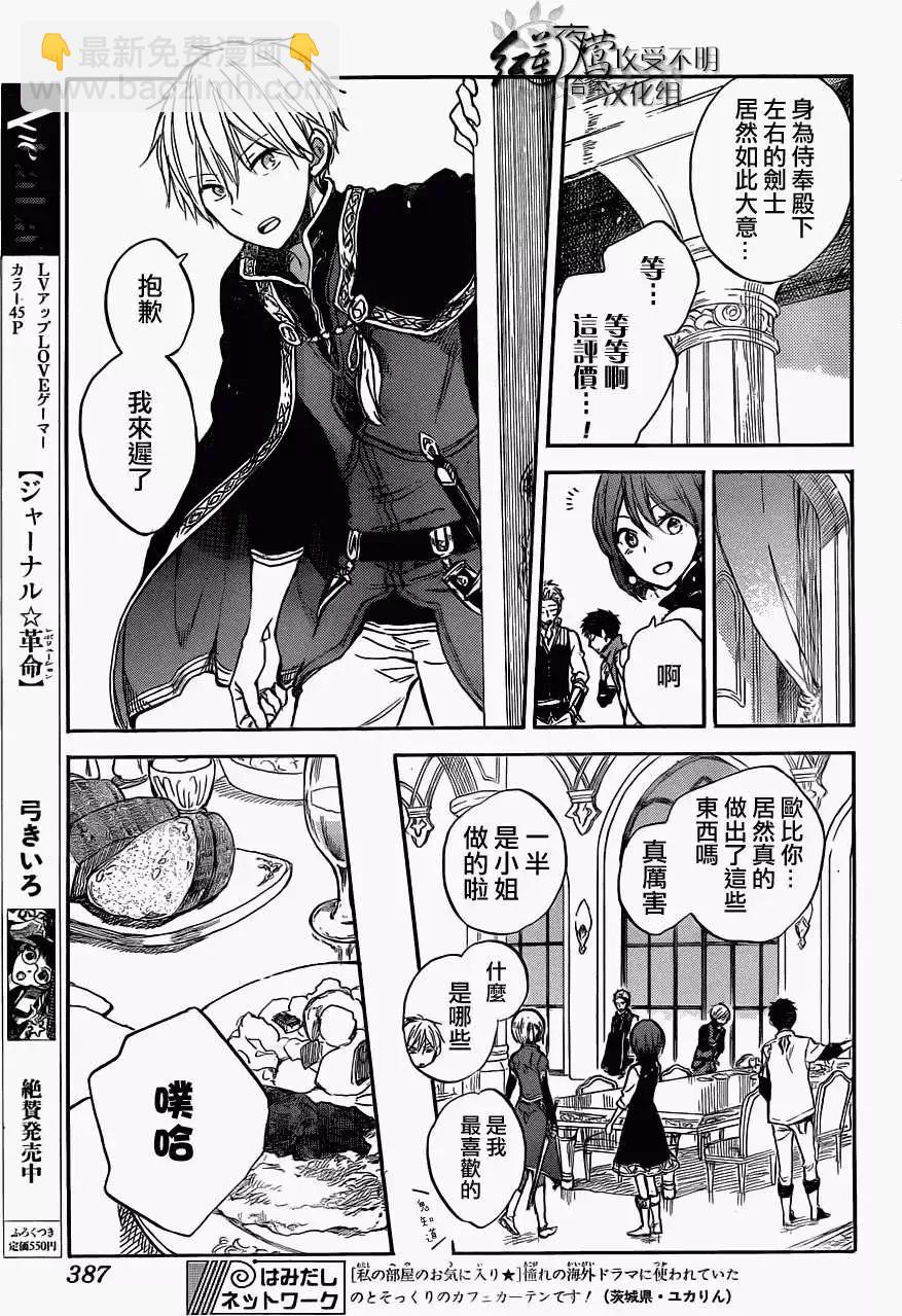 《赤发白雪姬》第49回 第17页