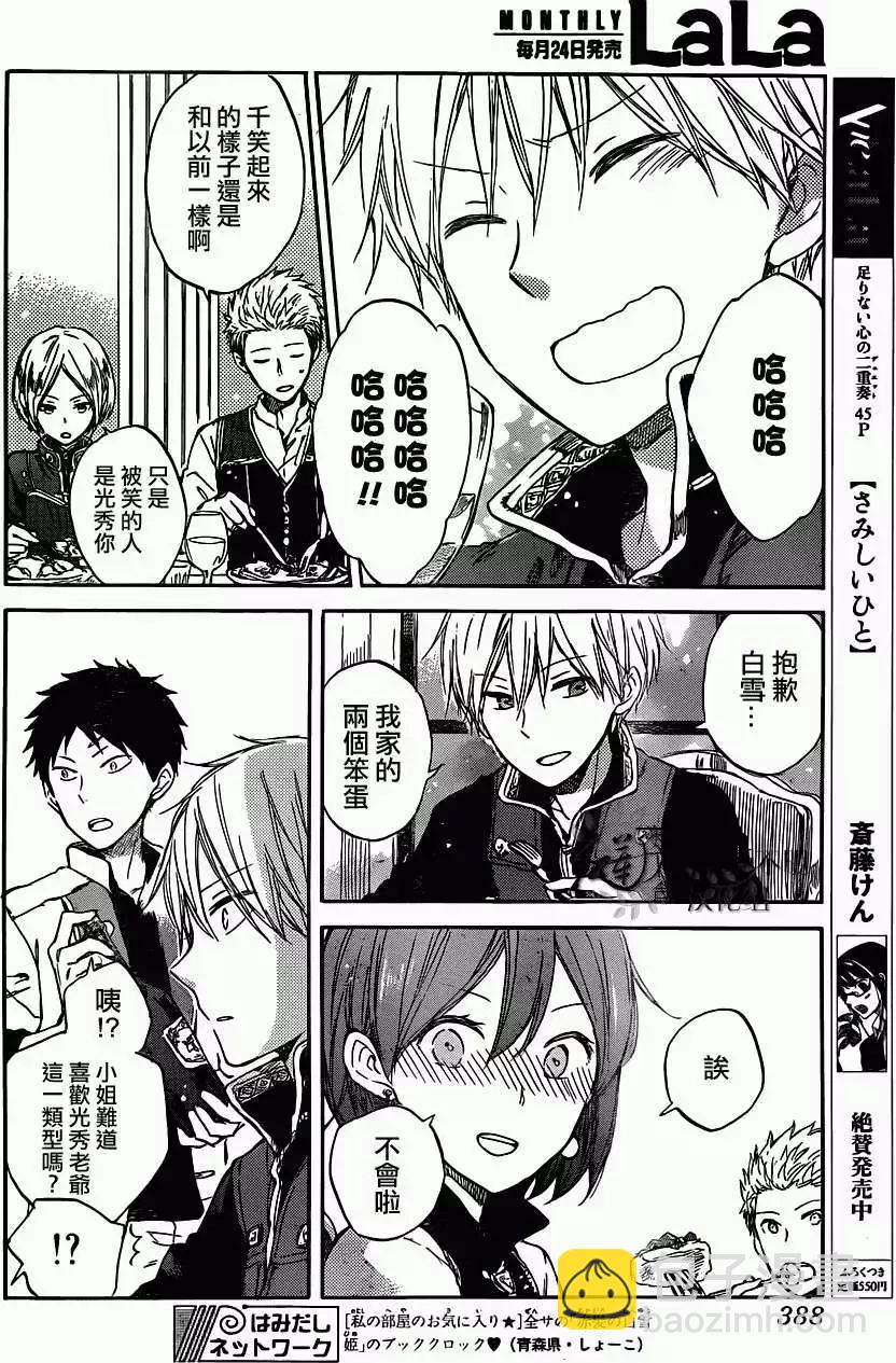 《赤发白雪姬》第49回 第18页