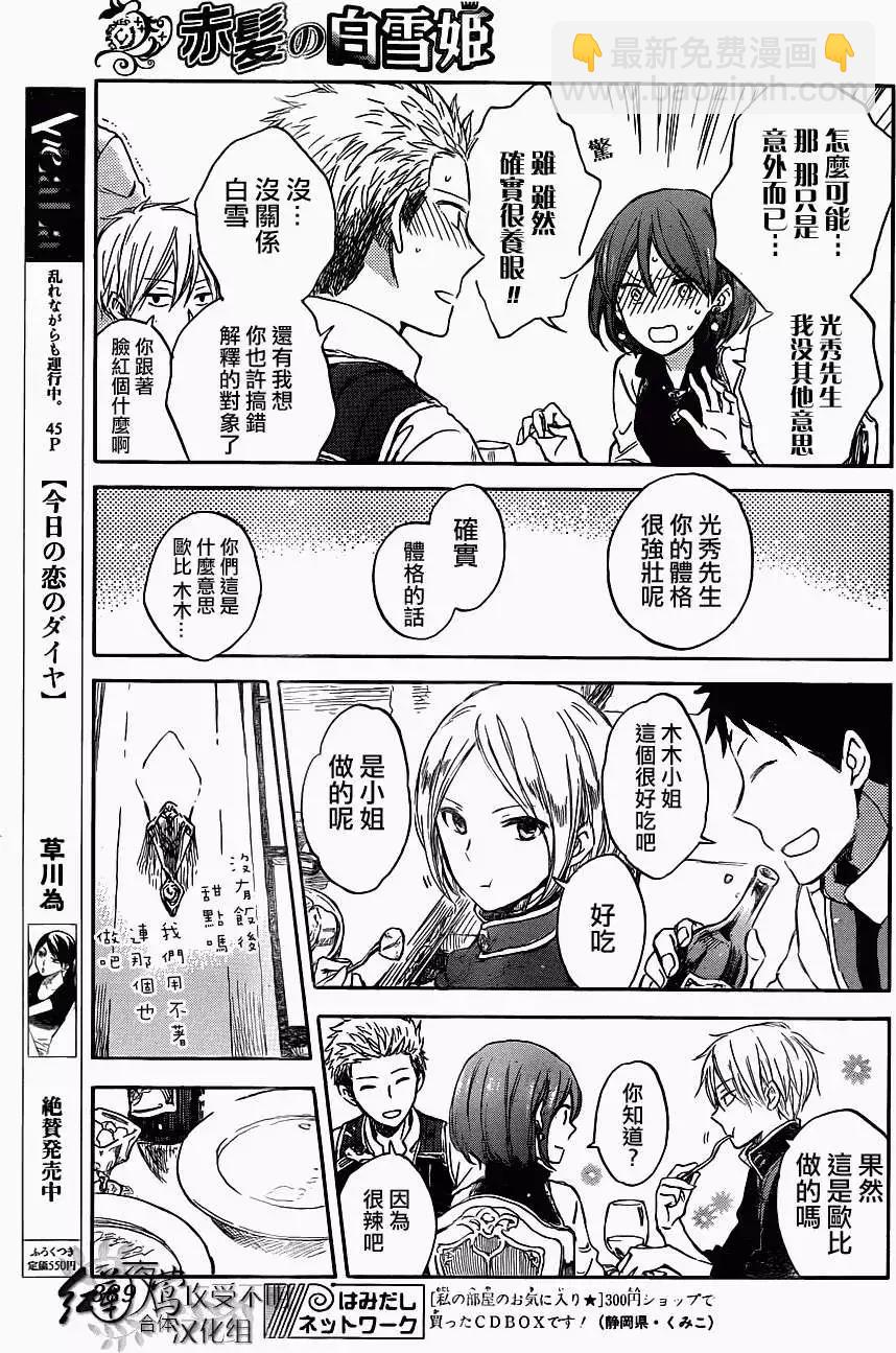 《赤发白雪姬》第49回 第19页