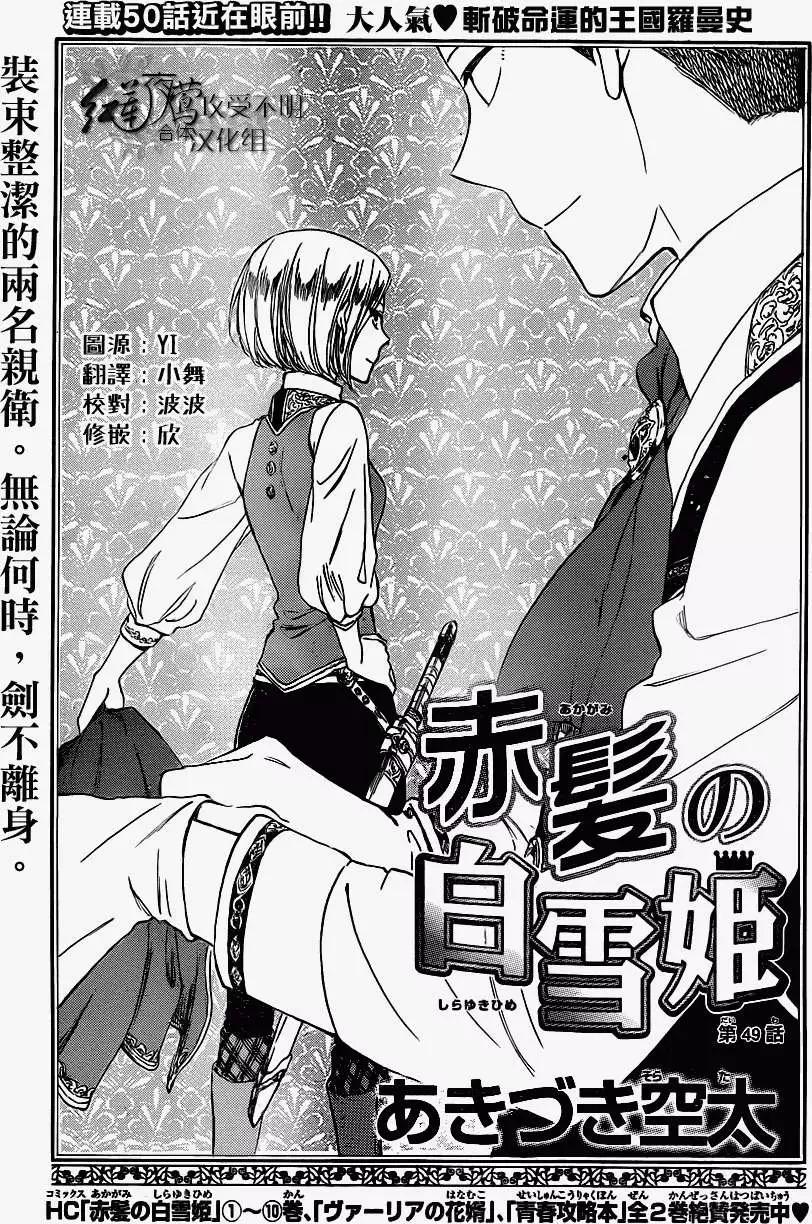 《赤发白雪姬》第49回 第1页