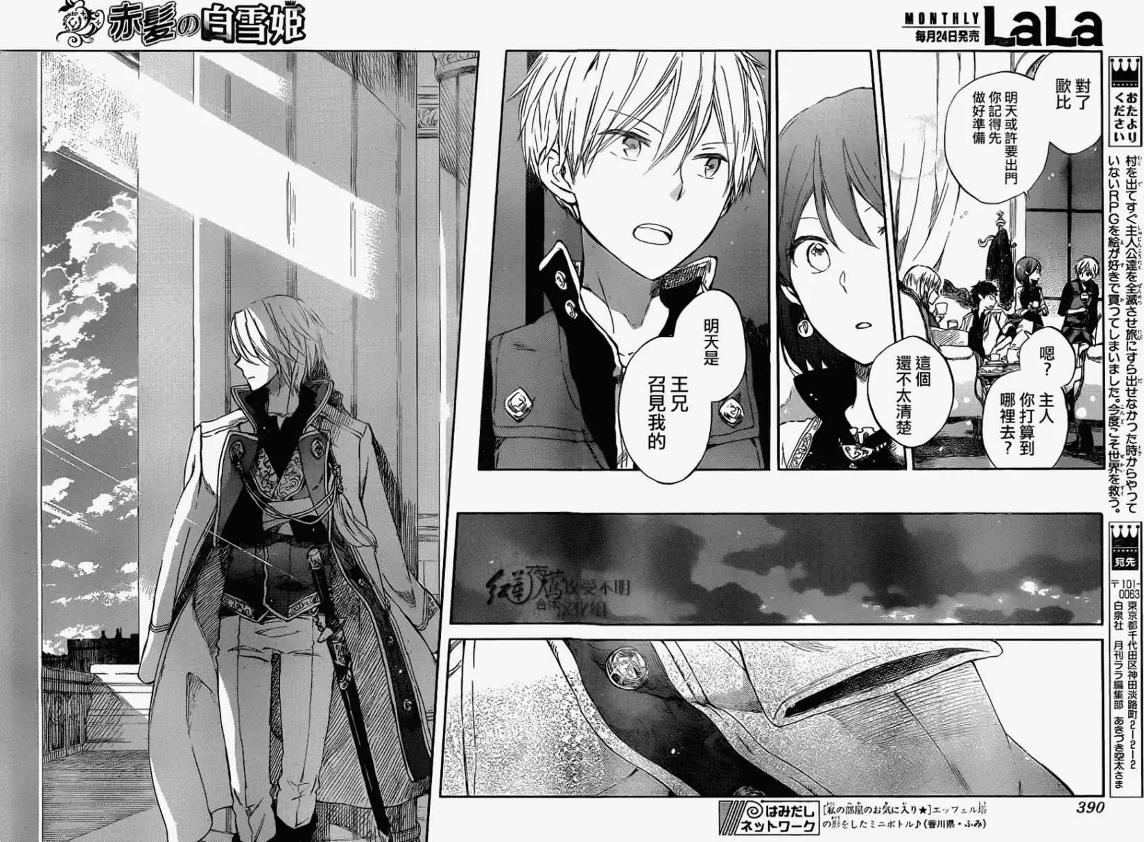 《赤发白雪姬》第49回 第20页