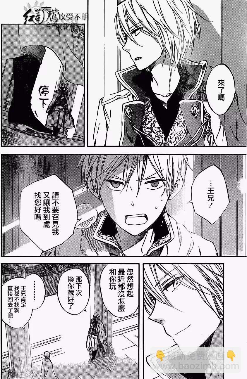 《赤发白雪姬》第49回 第21页