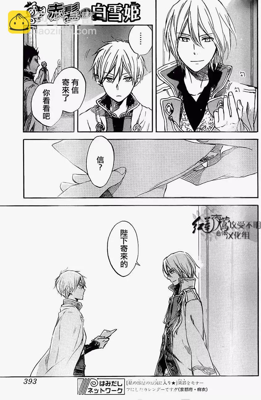 《赤发白雪姬》第49回 第22页