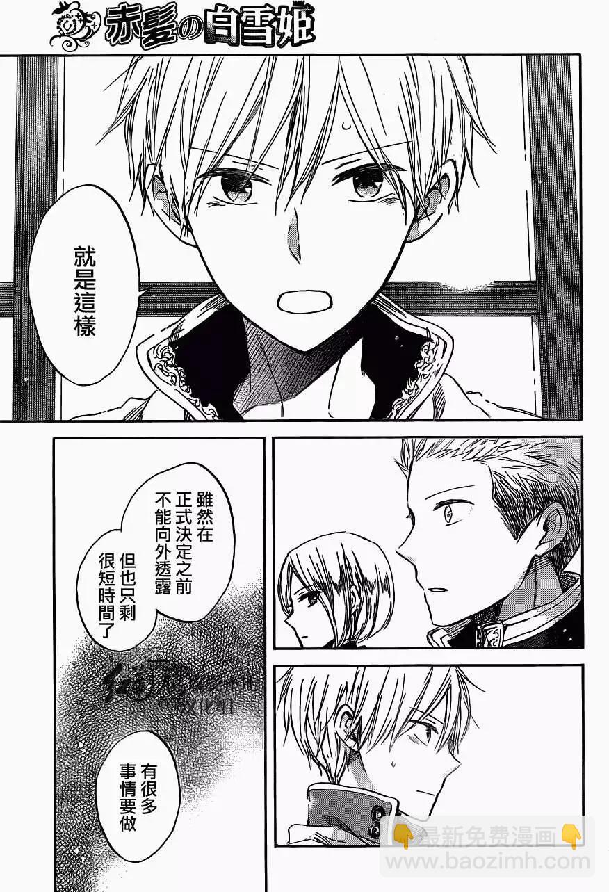 《赤发白雪姬》第49回 第24页