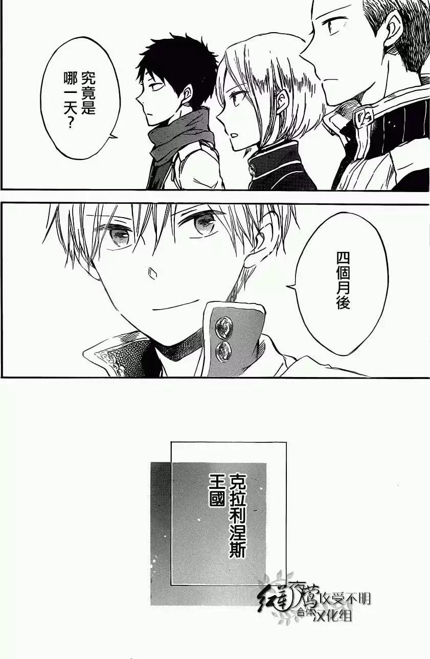 《赤发白雪姬》第49回 第25页