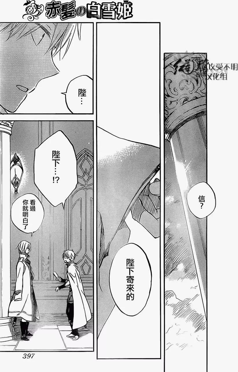 《赤发白雪姬》第49回 第26页