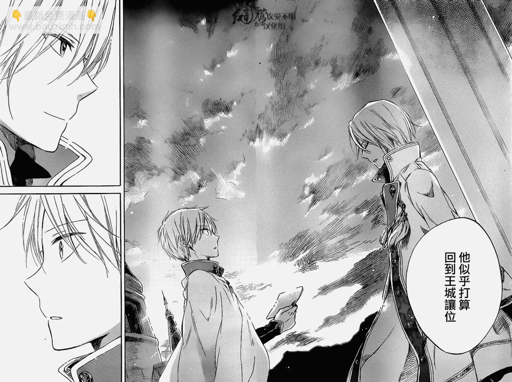 《赤发白雪姬》第49回 第27页