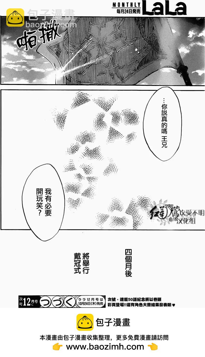 《赤发白雪姬》第49回 第28页