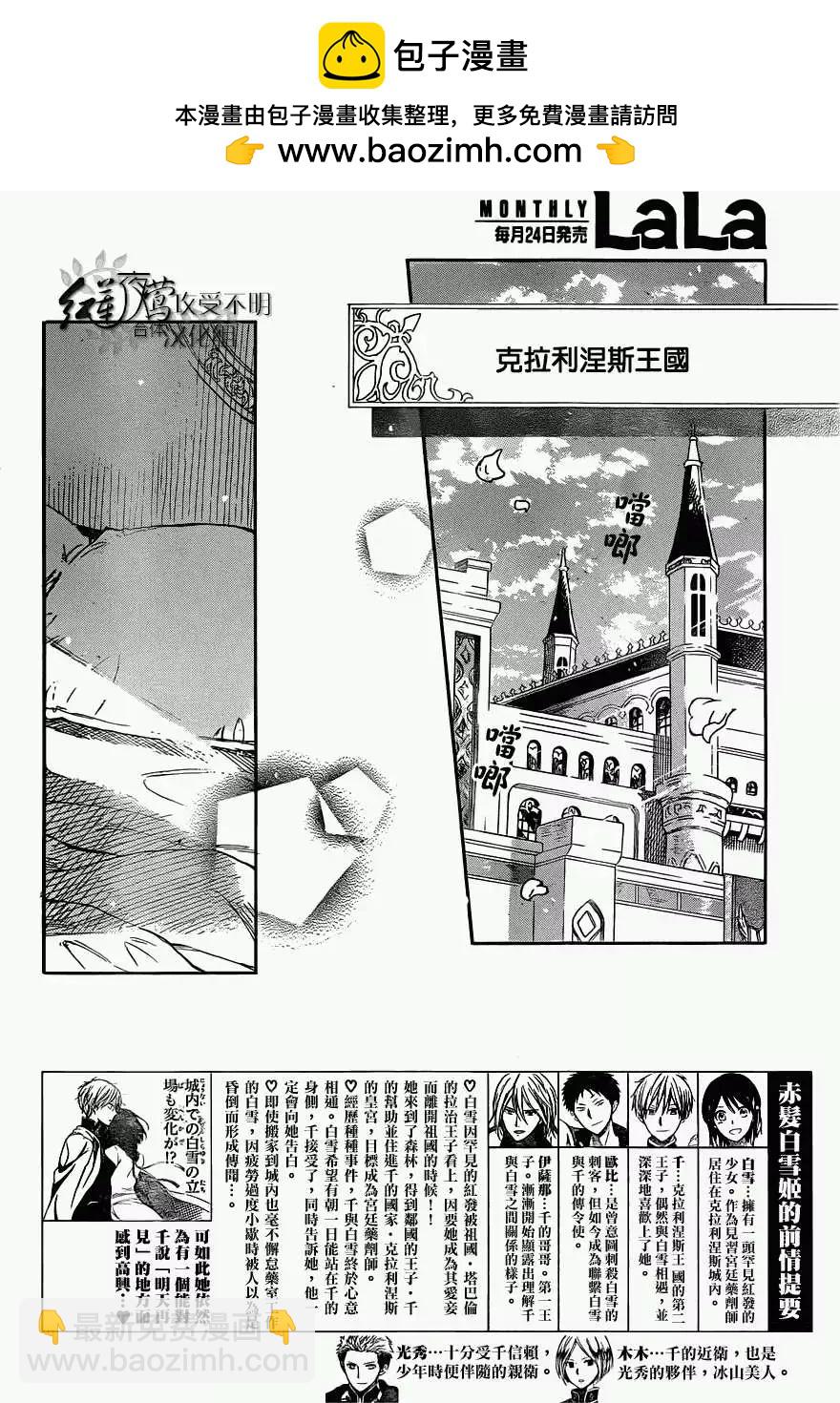 《赤发白雪姬》第49回 第2页