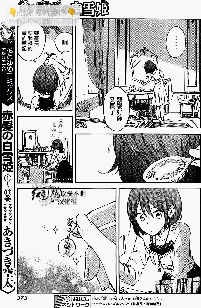 《赤发白雪姬》第49回 第3页