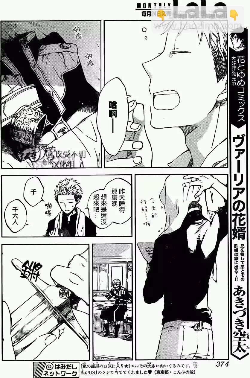 《赤发白雪姬》第49回 第4页