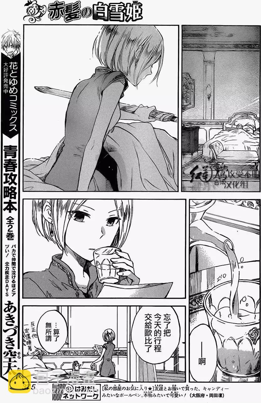 《赤发白雪姬》第49回 第5页