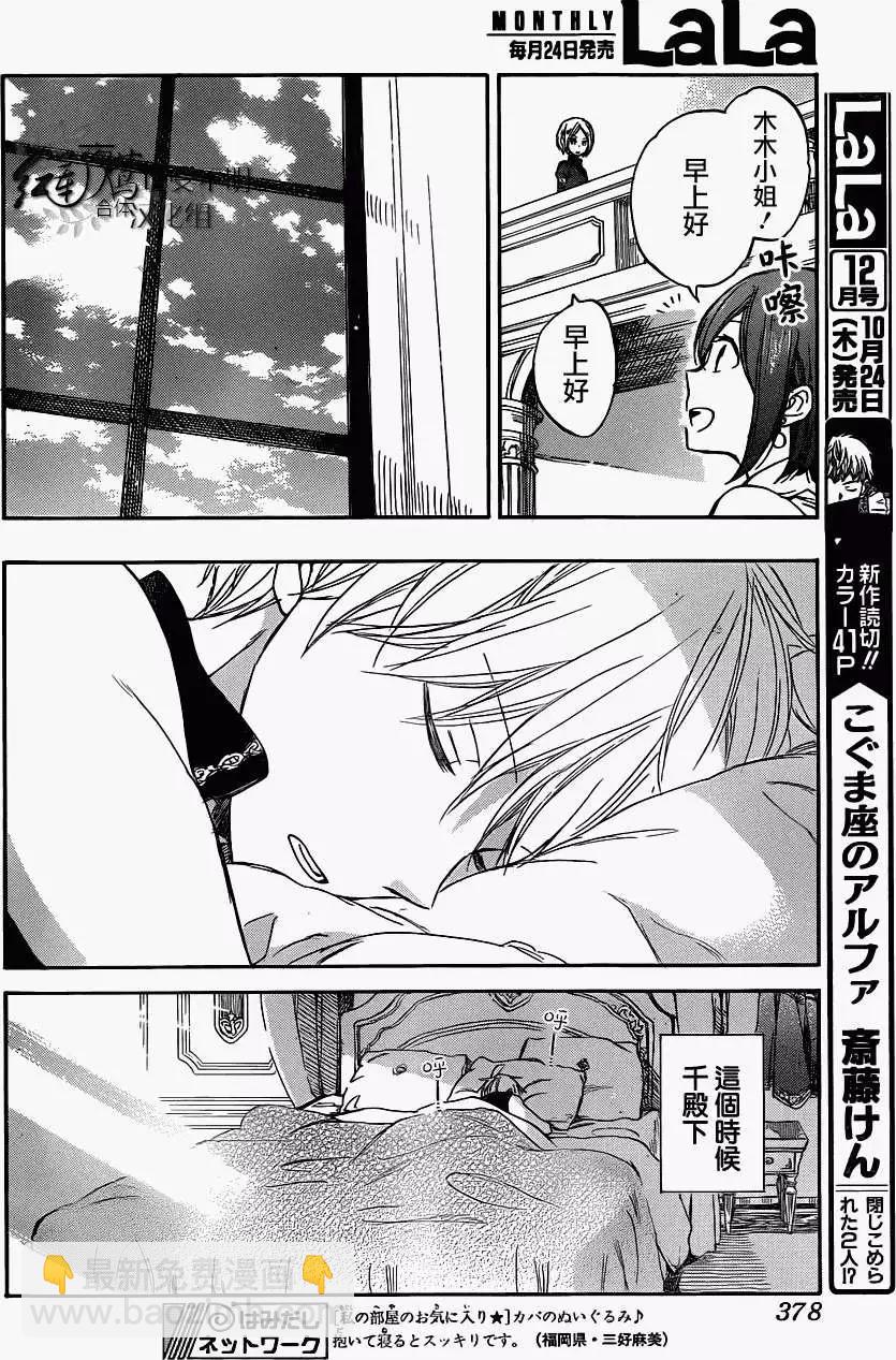 《赤发白雪姬》第49回 第8页