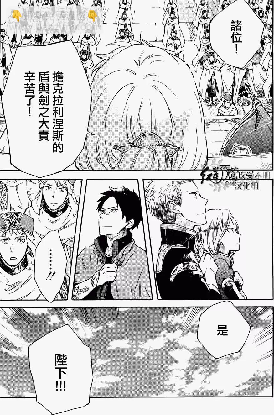 《赤发白雪姬》第50回 第10页