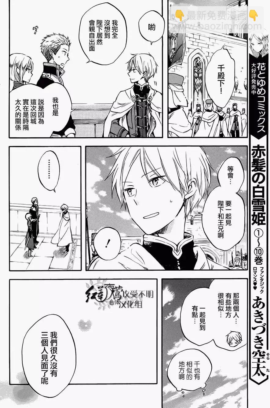 《赤发白雪姬》第50回 第11页