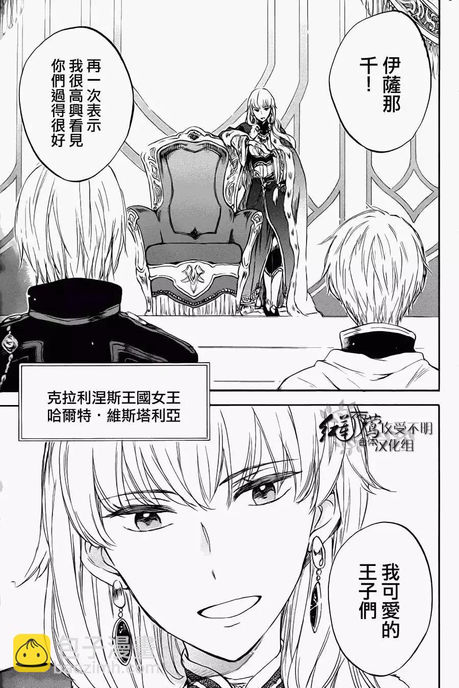 《赤发白雪姬》第50回 第12页
