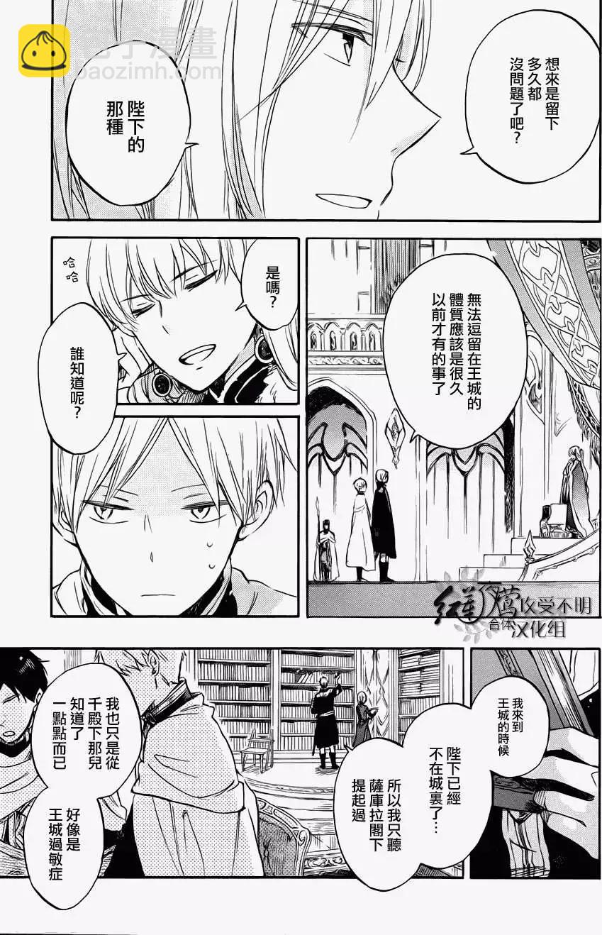 《赤发白雪姬》第50回 第14页
