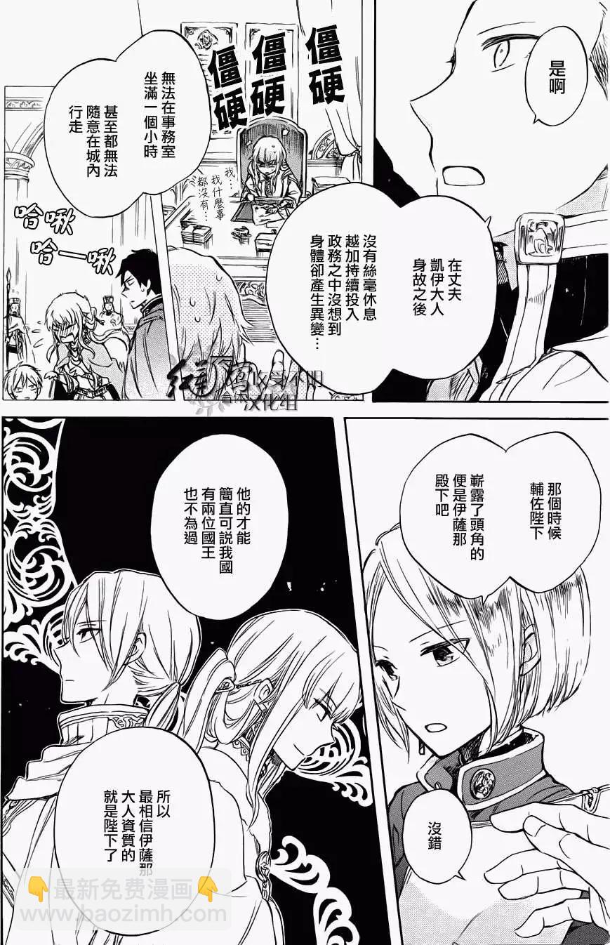 《赤发白雪姬》第50回 第15页