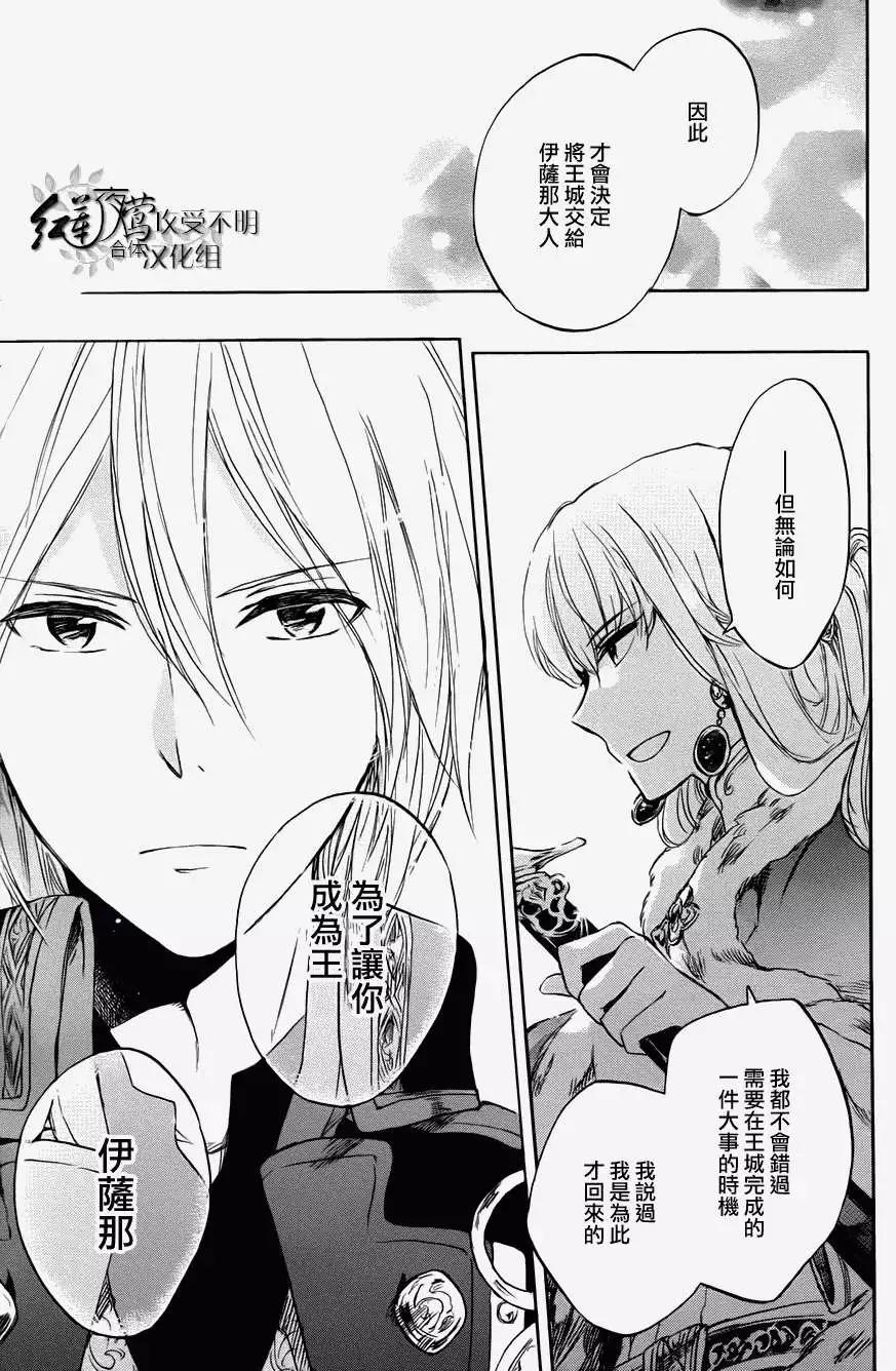 《赤发白雪姬》第50回 第16页