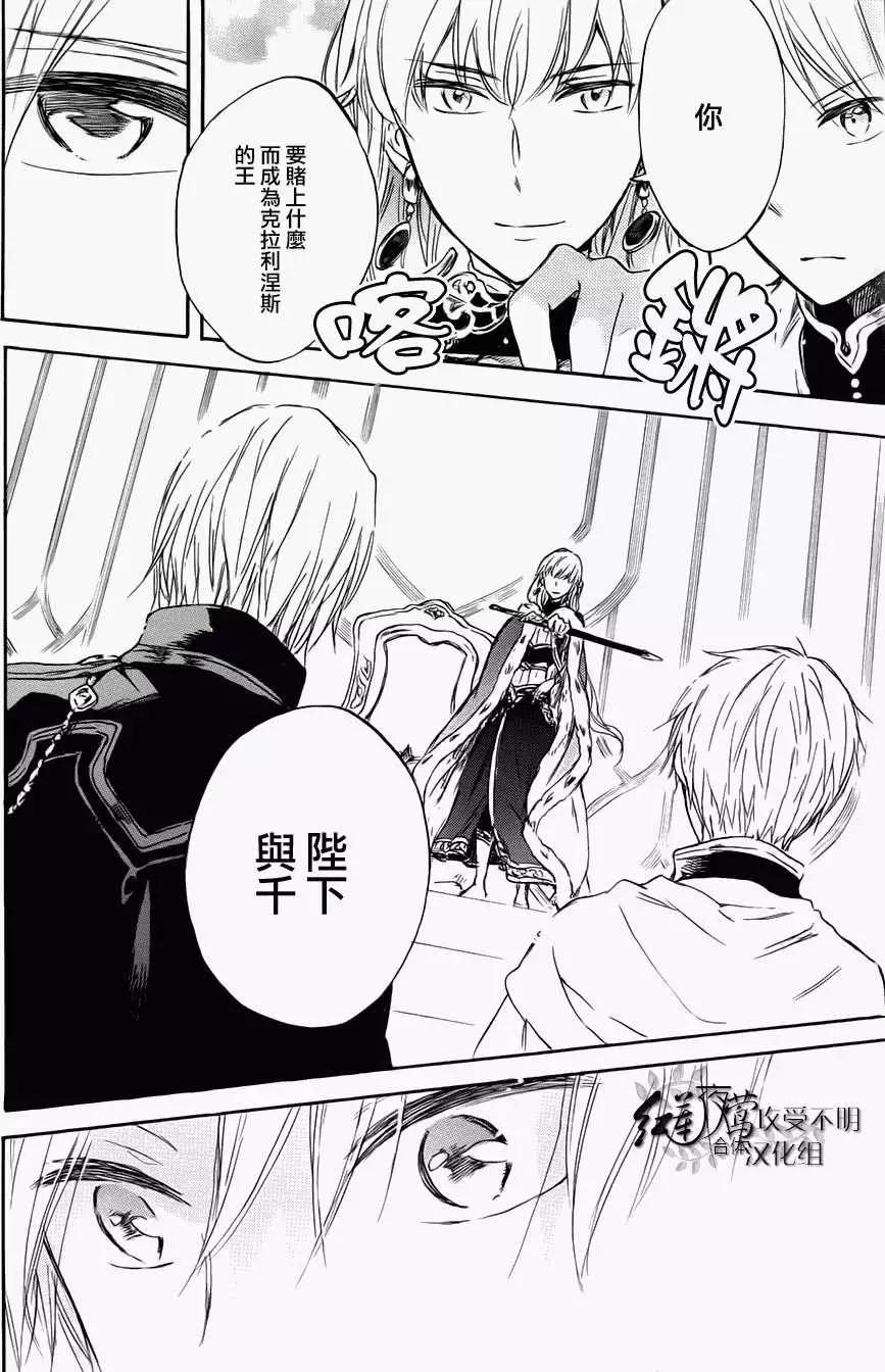 《赤发白雪姬》第50回 第17页