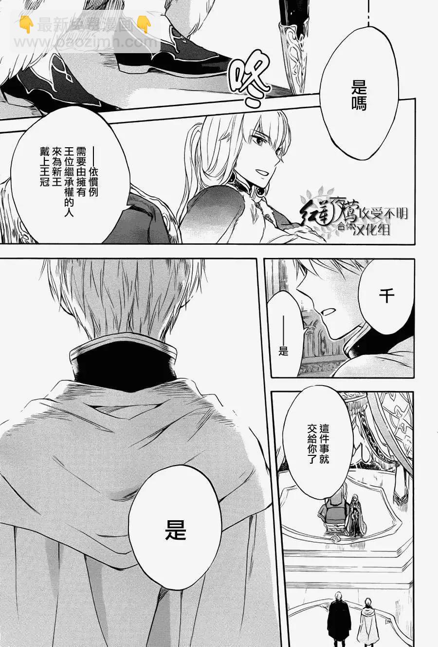 《赤发白雪姬》第50回 第18页