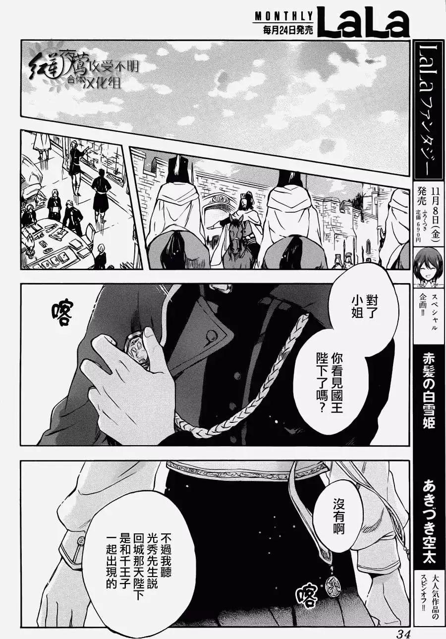 《赤发白雪姬》第50回 第19页