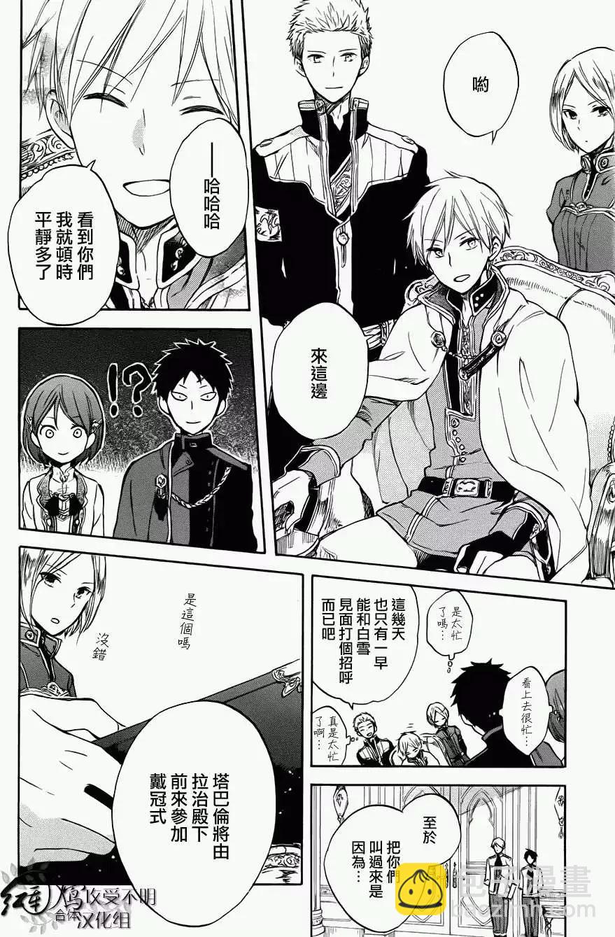 《赤发白雪姬》第50回 第21页