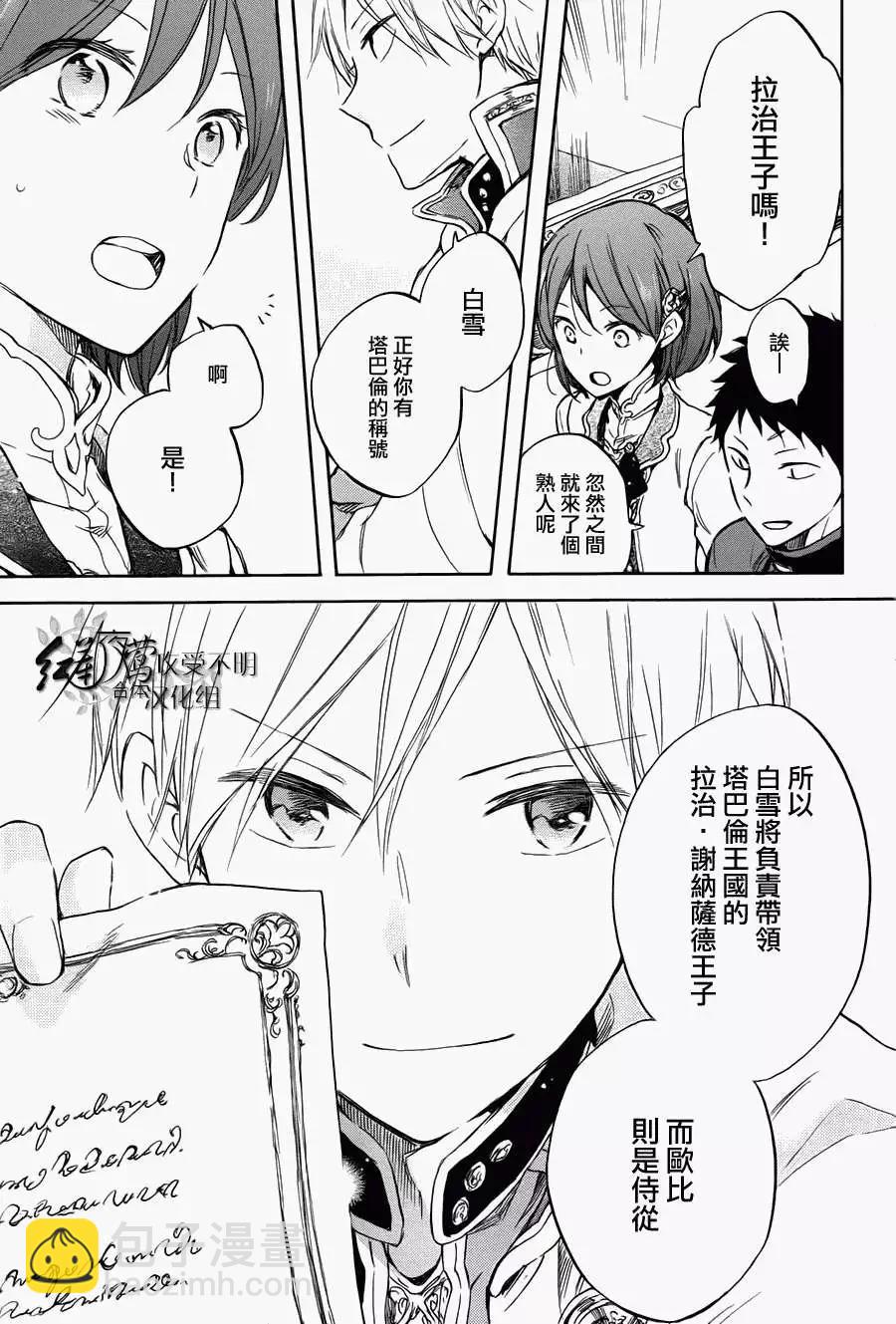 《赤发白雪姬》第50回 第22页