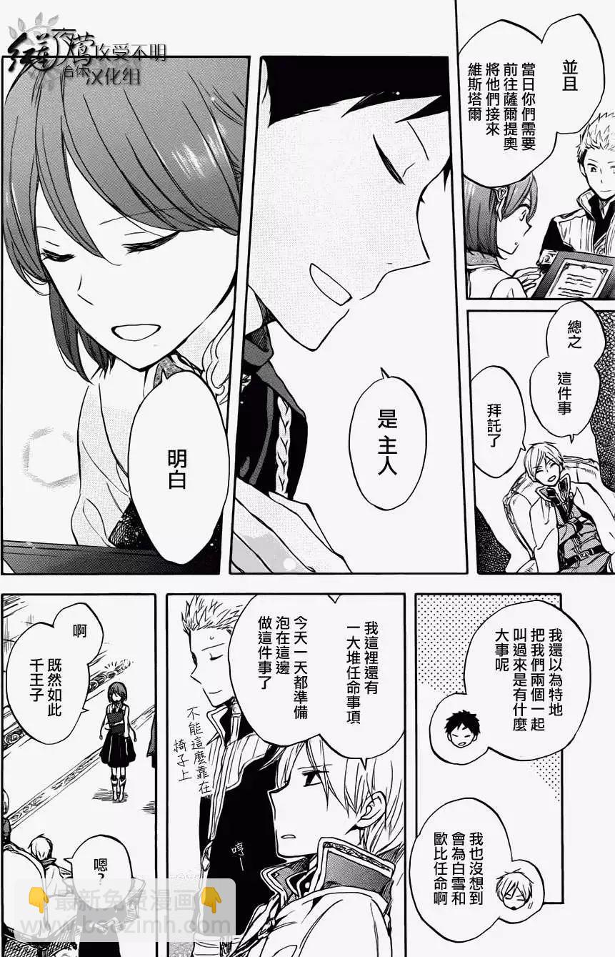 《赤发白雪姬》第50回 第23页