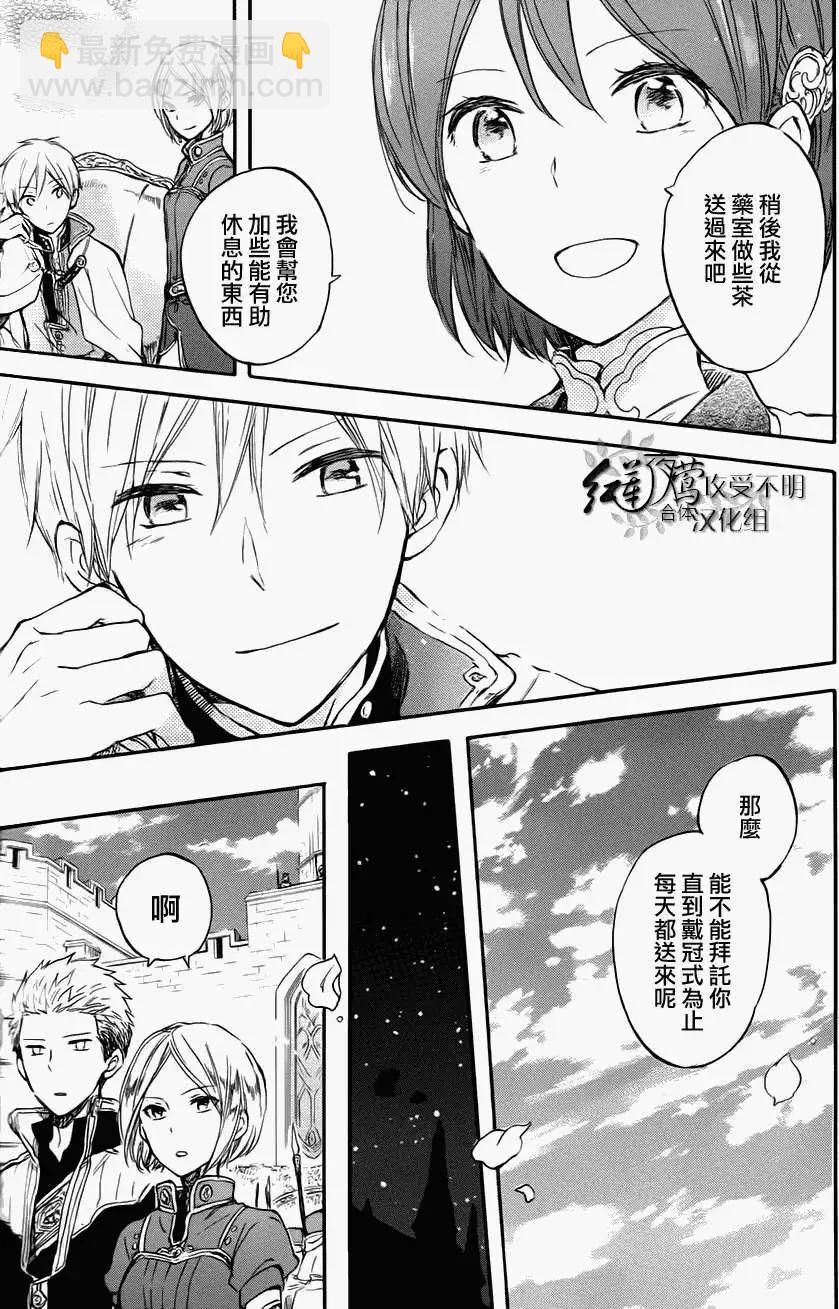 《赤发白雪姬》第50回 第24页