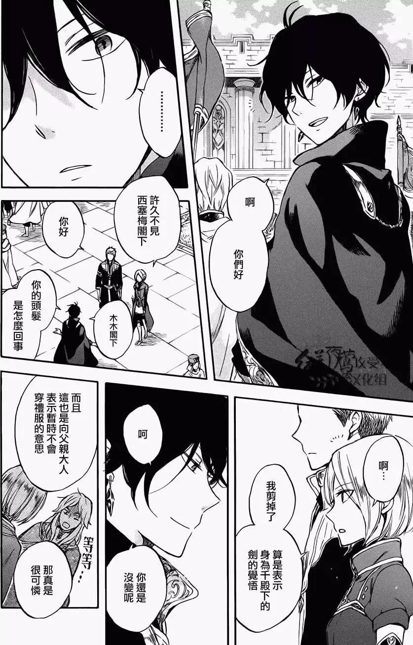 《赤发白雪姬》第50回 第25页
