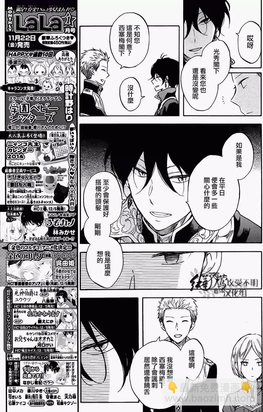 《赤发白雪姬》第50回 第26页