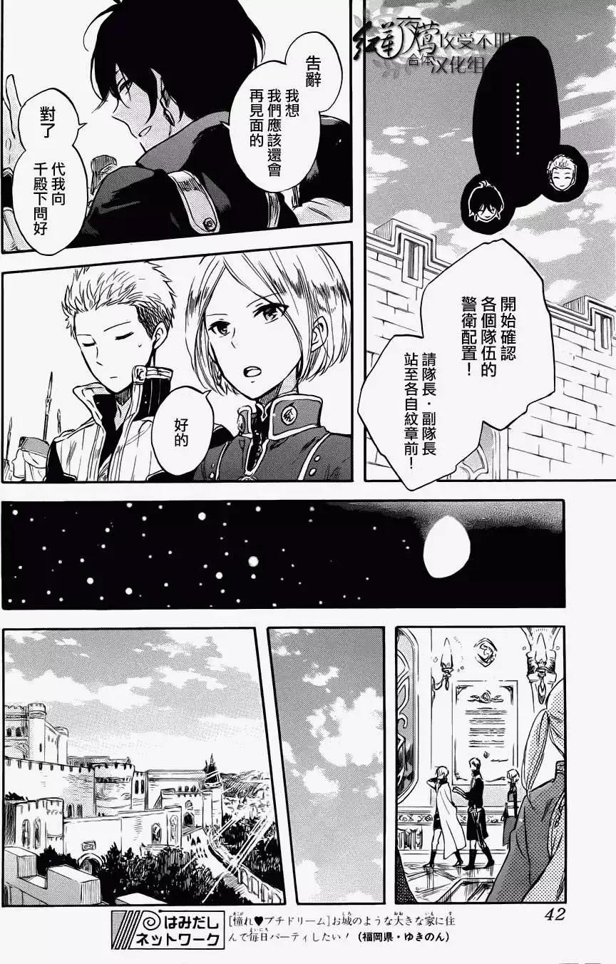 《赤发白雪姬》第50回 第27页